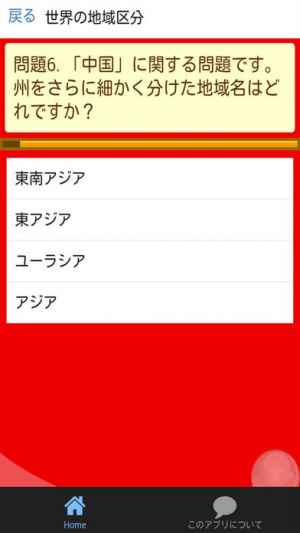 中一 地理 世界の姿 中学生の社会科勉強無料アプリ おすすめ 無料スマホゲームアプリ Ios Androidアプリ探しはドットアップス Apps 中一 地理 世界の姿 中学生の社会科勉強無料アプリ おすすめ 無料スマホゲームアプリ Ios Androidアプリ探しはドットアップス Apps