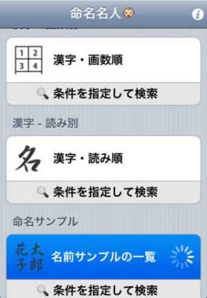 命名名人 Iphone Android対応のスマホアプリ探すなら Apps