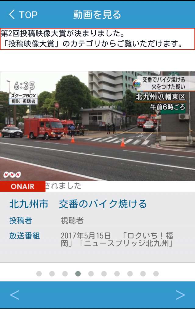 Nhkスクープboxは動画を見るだけでなく投稿もできるニュースアプリ Iphone Androidスマホアプリ ドットアップス Apps