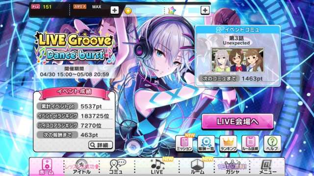 デレステのイベントをこなして イベント限定キャラカードを手に入れよう Live Groove Iphone Android対応のスマホアプリ探すなら Apps