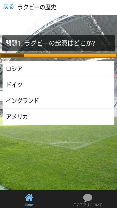 ラグビークイズ-ラグビーの初心者のためのルール・歴史を解説 | スクリーンショットその2