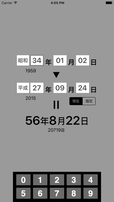 年齢計算機 | スクリーンショットその1