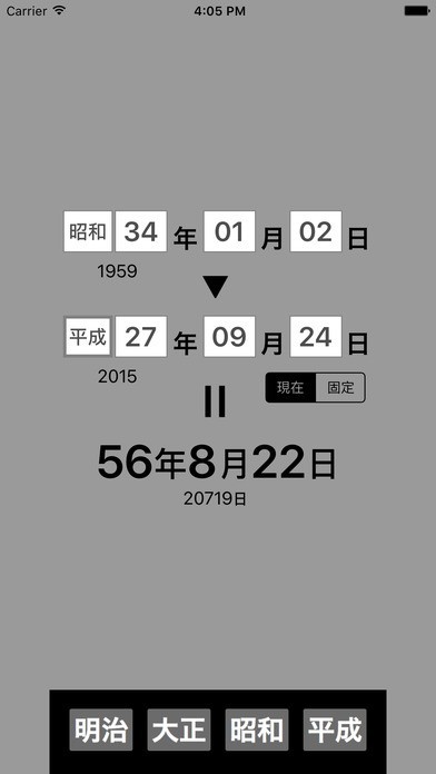 年齢計算機 | スクリーンショットその2