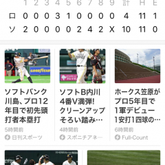 圏外でも海外でも使えるスマートニュース！使用方法は？のアイコン