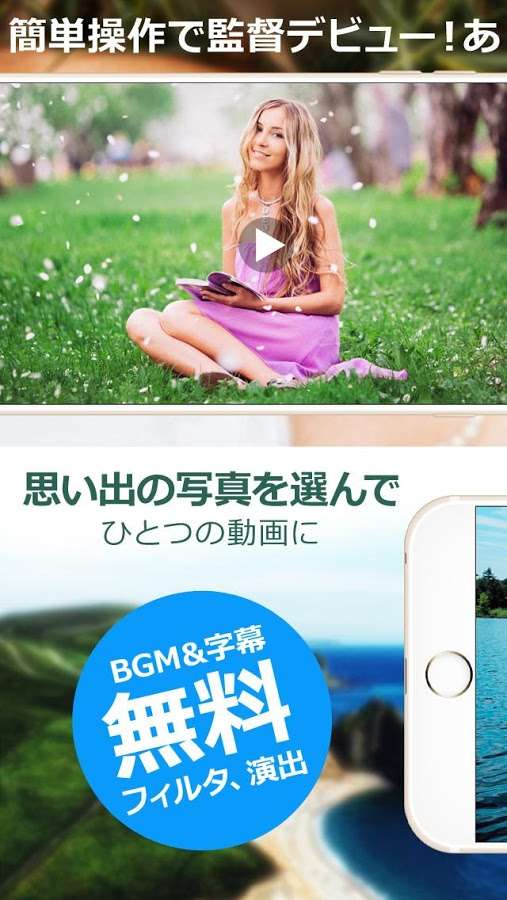 無料ビデオ作成 簡単にお洒落な動画が作れるアプリ おすすめ 無料スマホゲームアプリ Ios Androidアプリ探しはドットアップス Apps