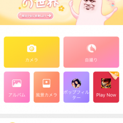 これ１本で全て解決！！万能無料カメラアプリ「カメラ３６０」　あなただけのカメラアプリ！のアイコン