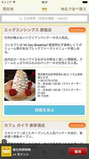 みんなのパンケーキ部 Iphone Android対応のスマホアプリ探すなら Apps