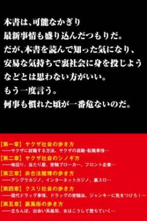 裏社会の歩き方 Iphone Androidスマホアプリ ドットアップス Apps 裏社会の歩き方 Iphone Androidスマホアプリ ドットアップス Apps