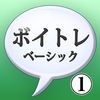 ボイトレ ベーシック1 Voice Training アイコン