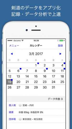 剣道手帳 おすすめ 無料スマホゲームアプリ Ios Androidアプリ探しはドットアップス Apps