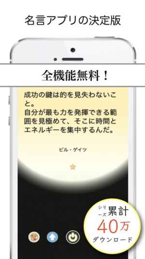 仕事スイッチ 読むだけで仕事のやる気アップ ヒント満載の名言 格言アプリ Iphone Android対応のスマホアプリ探すなら Apps