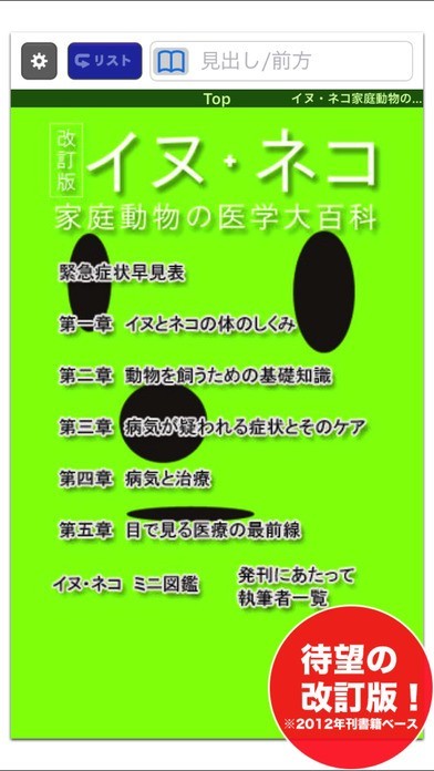 イヌ・ネコ家庭動物の医学大百科 改訂版 【パイ