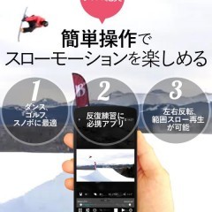 スロー再生でじっくり動画鑑賞！androidアプリ「簡単スロー」はスキルアップのカギ！？のアイコン
