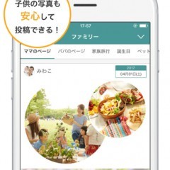動画をネットにあげるのはプライバシーが心配？それならアプリ「Wepage」の出番かも！のアイコン