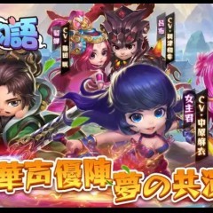 可愛いキャラが魅力のゲームアプリ！幻霊物語～爆裂三国バトル～のアイコン