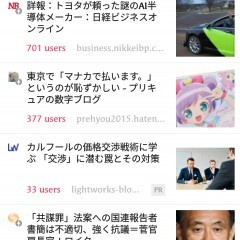 はてなブックマーク、ソーシャル機能で誰かと繋がるニュースアプリのアイコン