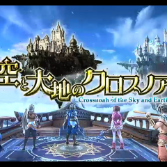 スマホのｒｐｇで遊ぶ醍醐味！ギルドにレイドにPvP！「空と大地のクロスノア」で全部楽しんじゃおう！のアイコン
