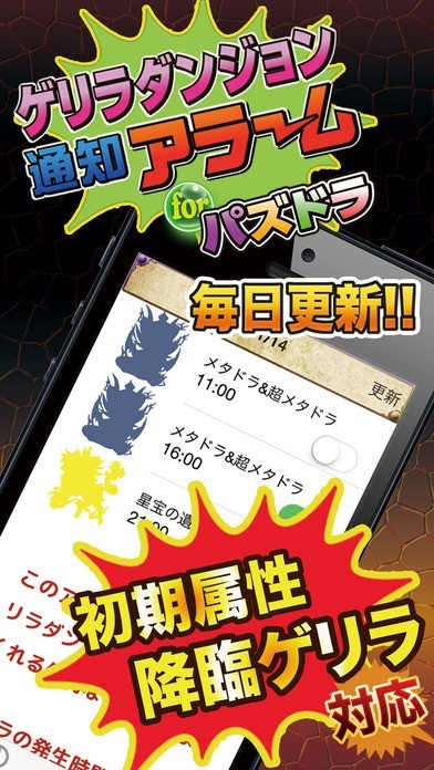 最新ゲリラアラーム ゲリラ時間割 For パズドラ攻略 マルチ掲示板 Iphone Androidスマホアプリ ドットアップス Apps