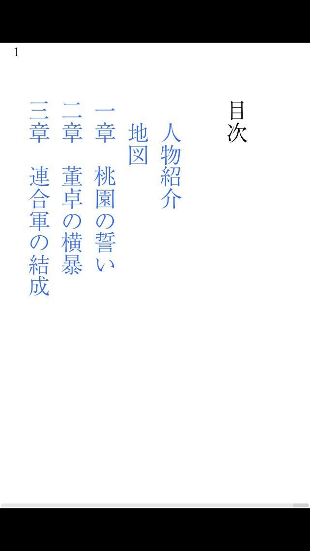 三国志（小前亮） | スクリーンショット