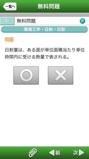 学アプリ 二級建築施工管理技士試験問題 おすすめ 無料スマホゲームアプリ Ios Androidアプリ探しはドットアップス Apps 学アプリ 二級建築施工管理技士試験問題 おすすめ 無料スマホゲームアプリ Ios Androidアプリ探しはドットアップス Apps