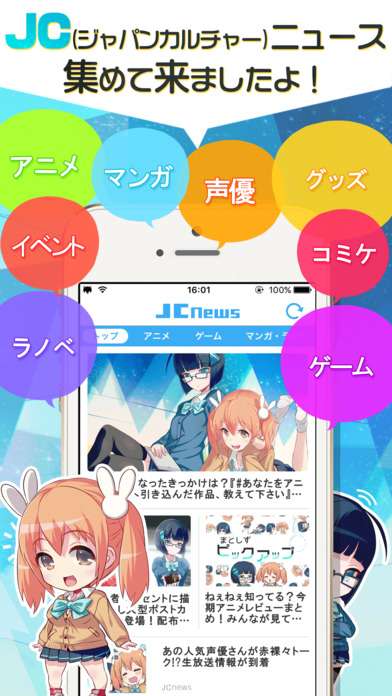 アニメ ゲーム 声優に特化したニュースアプリ Jc News Iphone Android対応のスマホアプリ探すなら Apps