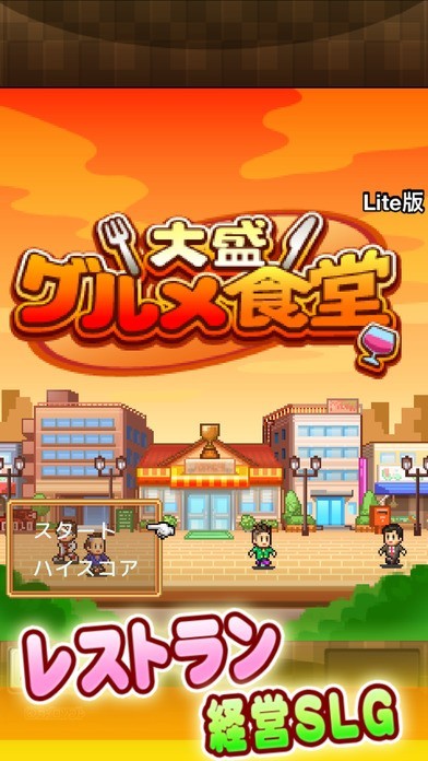 大盛グルメ食堂 Lite | スクリーンショット