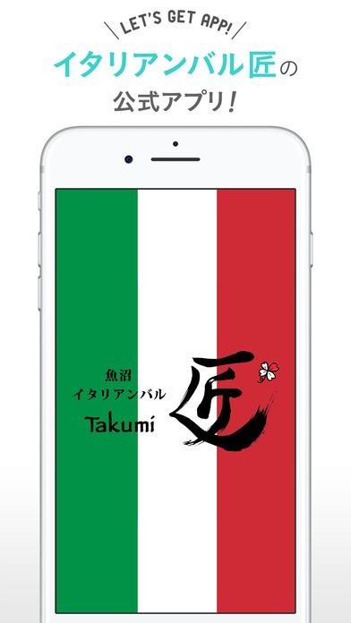 魚沼イタリアンバル匠（たくみ） | スクリーンショットその1