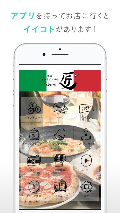 魚沼イタリアンバル匠（たくみ） | スクリーンショットその2