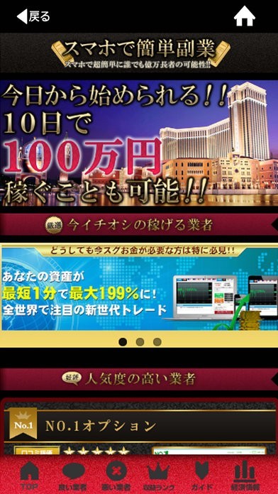 FXバイナリーオプション投資で稼ぐ | スクリーンショットその1