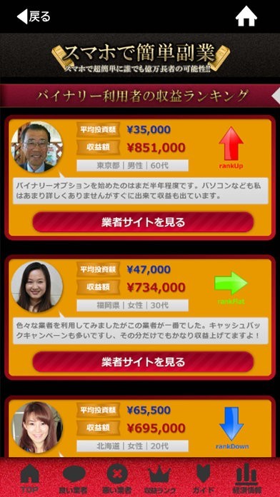 FXバイナリーオプション投資で稼ぐ | スクリーンショットその2