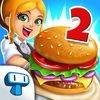 My Burger Shop 2 - サンドイッチ店ゲーム アイコン