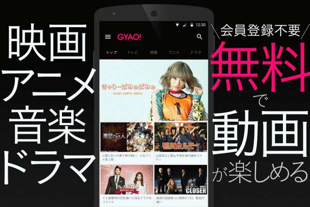 映画を見るなら Gyao 無料で見放題 このアプリで動画を見ちゃおう Iphone Androidスマホアプリ ドットアップス Apps