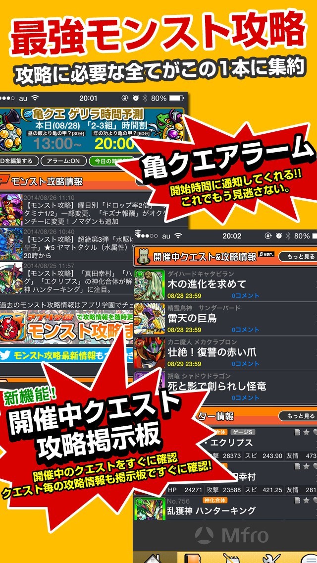 モンスト攻略db掲示板 For モンスターストライク おすすめ 無料スマホゲームアプリ Ios Androidアプリ探しはドットアップス Apps
