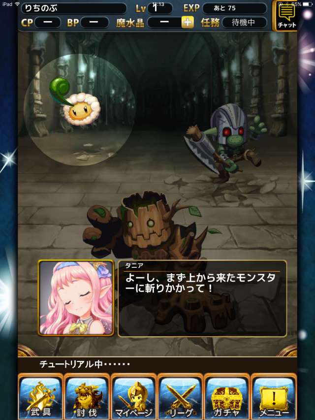 征戦エクスカリバー のチュートリアルを進めてみた Iphone Android対応のスマホアプリ探すなら Apps