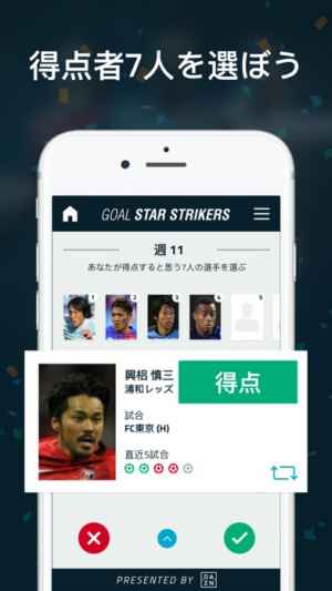 Goal Star Strikers By Dazn おすすめ 無料スマホゲームアプリ Ios Androidアプリ探しはドットアップス Apps