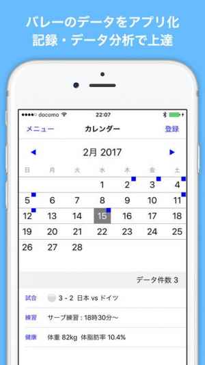 バレーボール手帳 Iphone Androidスマホアプリ ドットアップス Apps