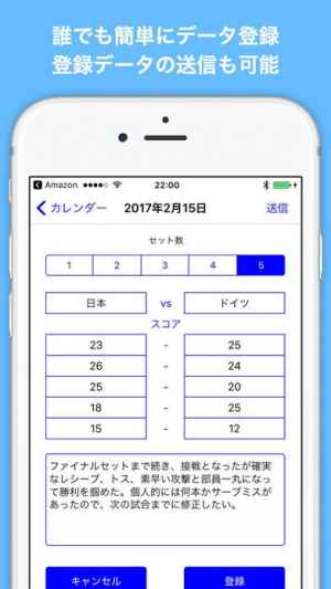 バレーボール手帳 Iphone Androidスマホアプリ ドットアップス Apps