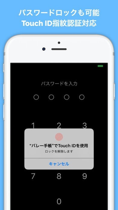 バレーボール手帳 Iphone Androidスマホアプリ ドットアップス Apps