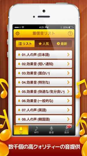 着信音 プレミアム マナーモード解除プロジェクト Iphone Android対応のスマホアプリ探すなら Apps