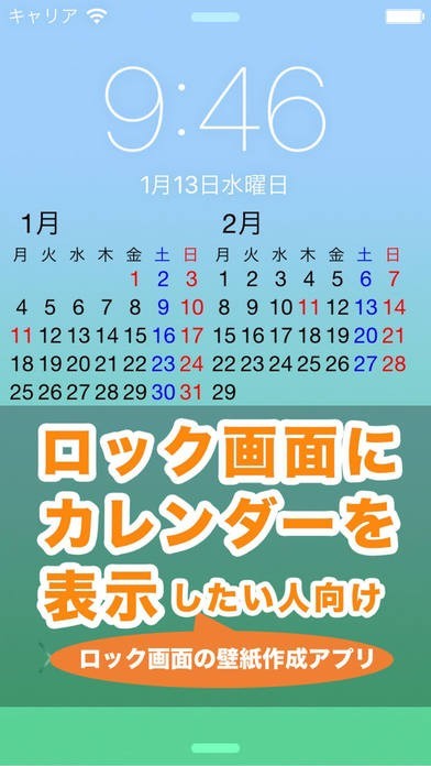 ロック画面カレンダー カレンダー付きの壁紙を作成するアプリ Iphone Android対応のスマホアプリ探すなら Apps