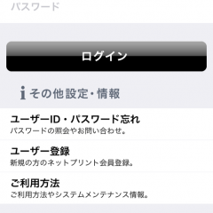 超簡単！いつでもどこでも印刷アシスト！無料アプリ「netprint(ネットプリント)」のアイコン
