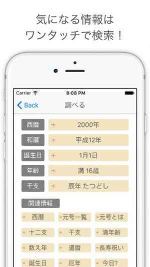 西暦と和暦と年齢計算 おすすめ 無料スマホゲームアプリ Ios Androidアプリ探しはドットアップス Apps