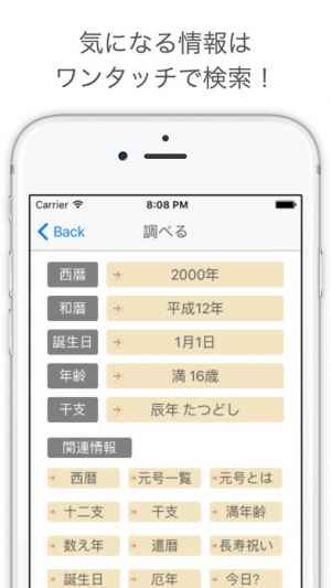 西暦と和暦と年齢計算 おすすめ 無料スマホゲームアプリ Ios Androidアプリ探しはドットアップス Apps 西暦と和暦と年齢計算 おすすめ 無料スマホゲームアプリ Ios Androidアプリ探しはドットアップス Apps