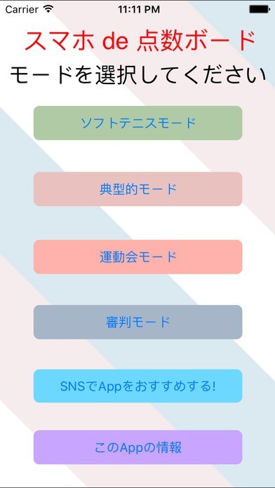 スマホ de 点数ボード | スクリーンショットその1