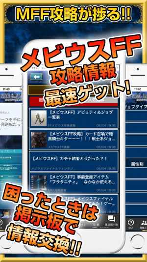 メビウスff攻略フレンド募集掲示板 For メビウスファイナルファンタジー Iphone Androidスマホアプリ ドットアップス Apps