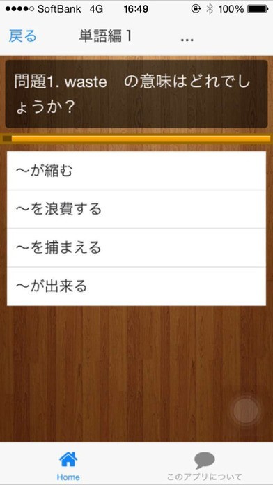 英検準２級よくでる単語マスター | スクリーンショットその1