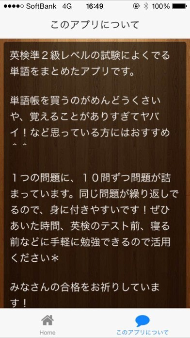 英検準２級よくでる単語マスター | スクリーンショットその2