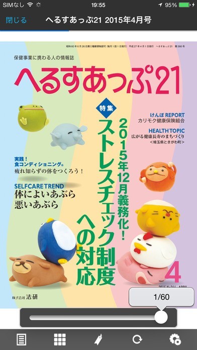 へるすあっぷ21 | スクリーンショットその1