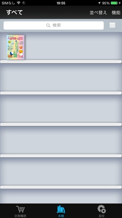 へるすあっぷ21 | スクリーンショットその2