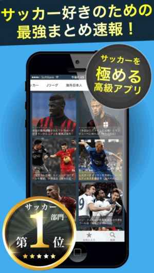 神サカ 史上最強のサッカーニュース速報 おすすめ 無料スマホゲームアプリ Ios Androidアプリ探しはドットアップス Apps